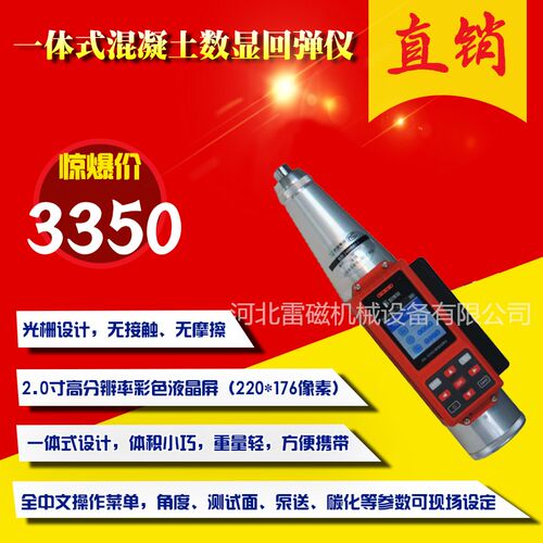 智博联 ZBL-S260一体式数显回弹仪 一体式语音数显回弹仪砼回弹仪
