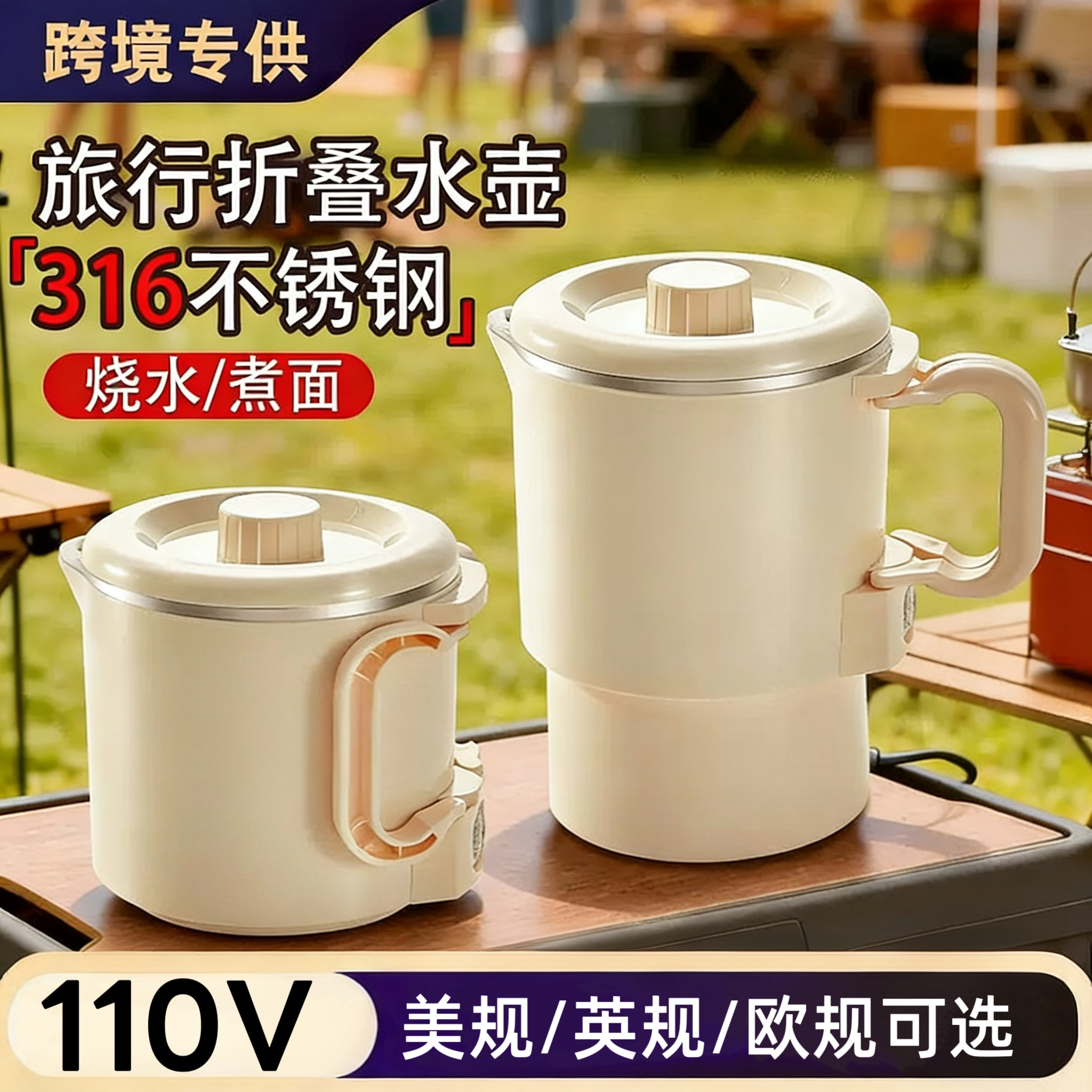 110V可折叠电热烧水壶出国旅行便携带316不锈钢烧开水壶美国日本
