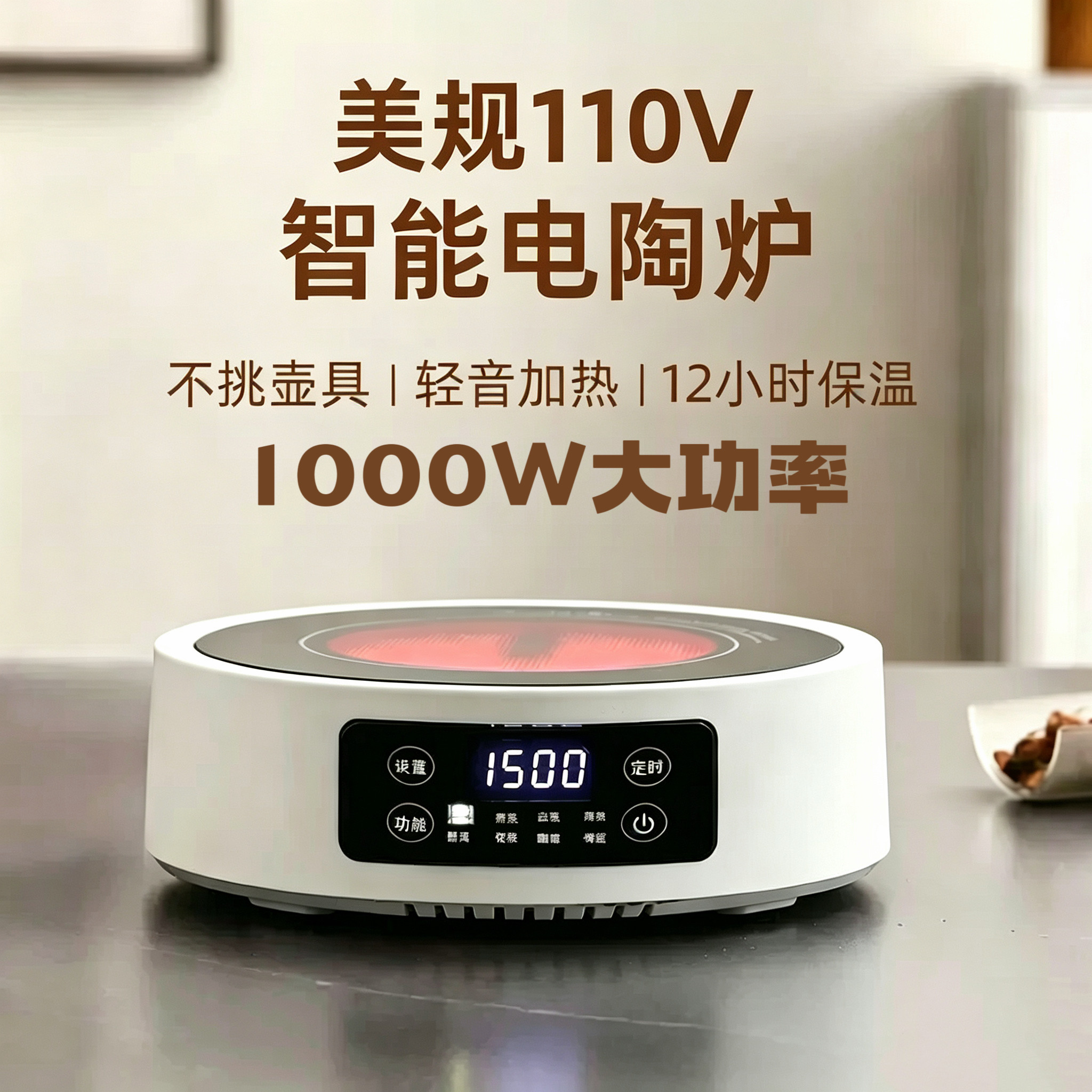 110V美规小号圆形电陶炉煮茶养生玻璃壶加热底电磁炉台湾出口电器