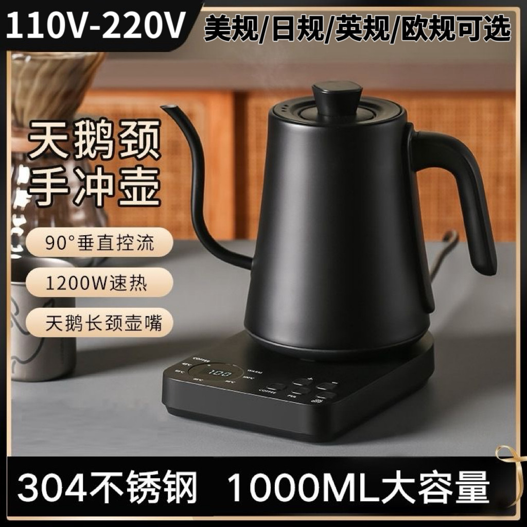 110V细长嘴鹅颈手冲咖啡壶家用恒温电热烧水壶养生壶冲泡茶器台湾