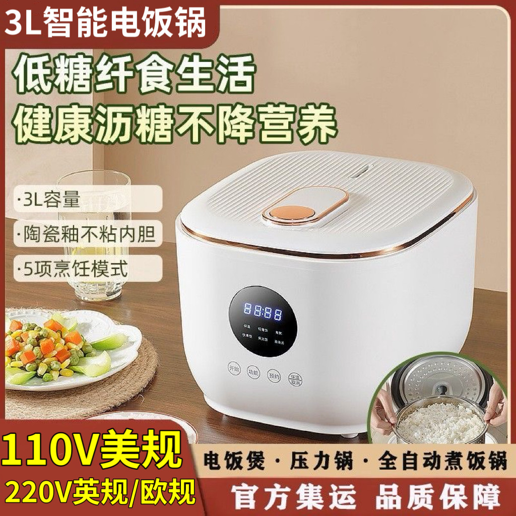 110v伏智能电饭锅低糖电饭煲煮饭家用米汤分离控糖出口小家电美国