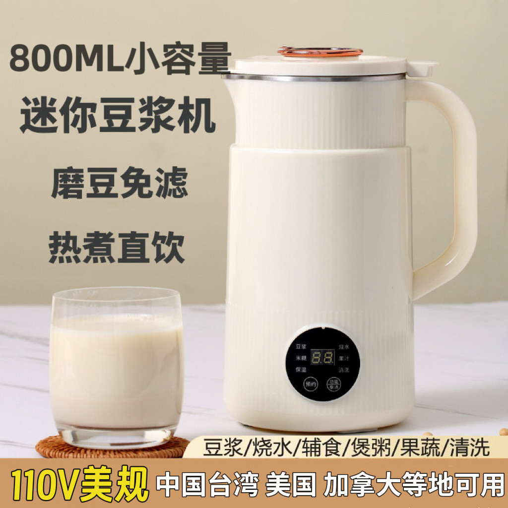 110V豆浆机迷你料理机小型加热烧水榨汁多功能破壁杯美国中国台湾
