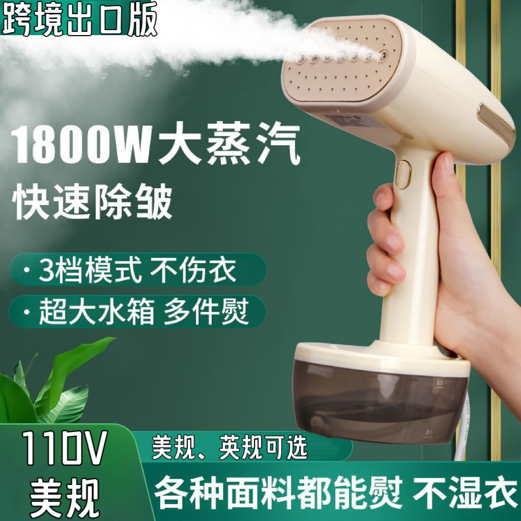 110v手提电熨斗小型挂烫机便携式匀汤衣服神器美国加拿大英标出口