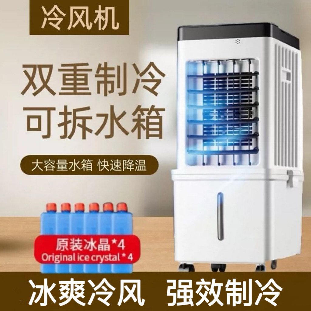 带遥控空调扇家用放冰晶块加水制冷器落地式吹冷气电风扇轻音节能