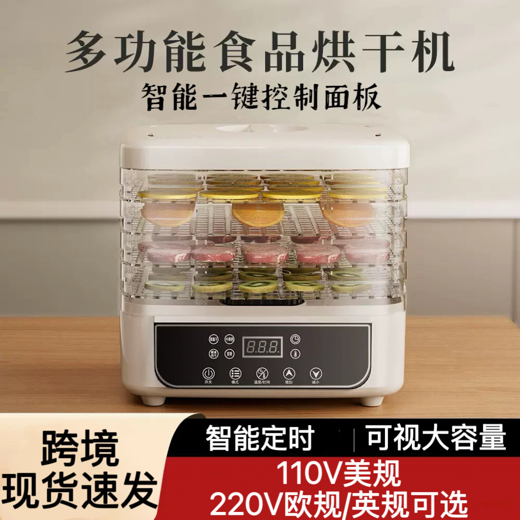 110v食品烘干机家用冻干水果片肉类风干机多功能零食物加工脱水器