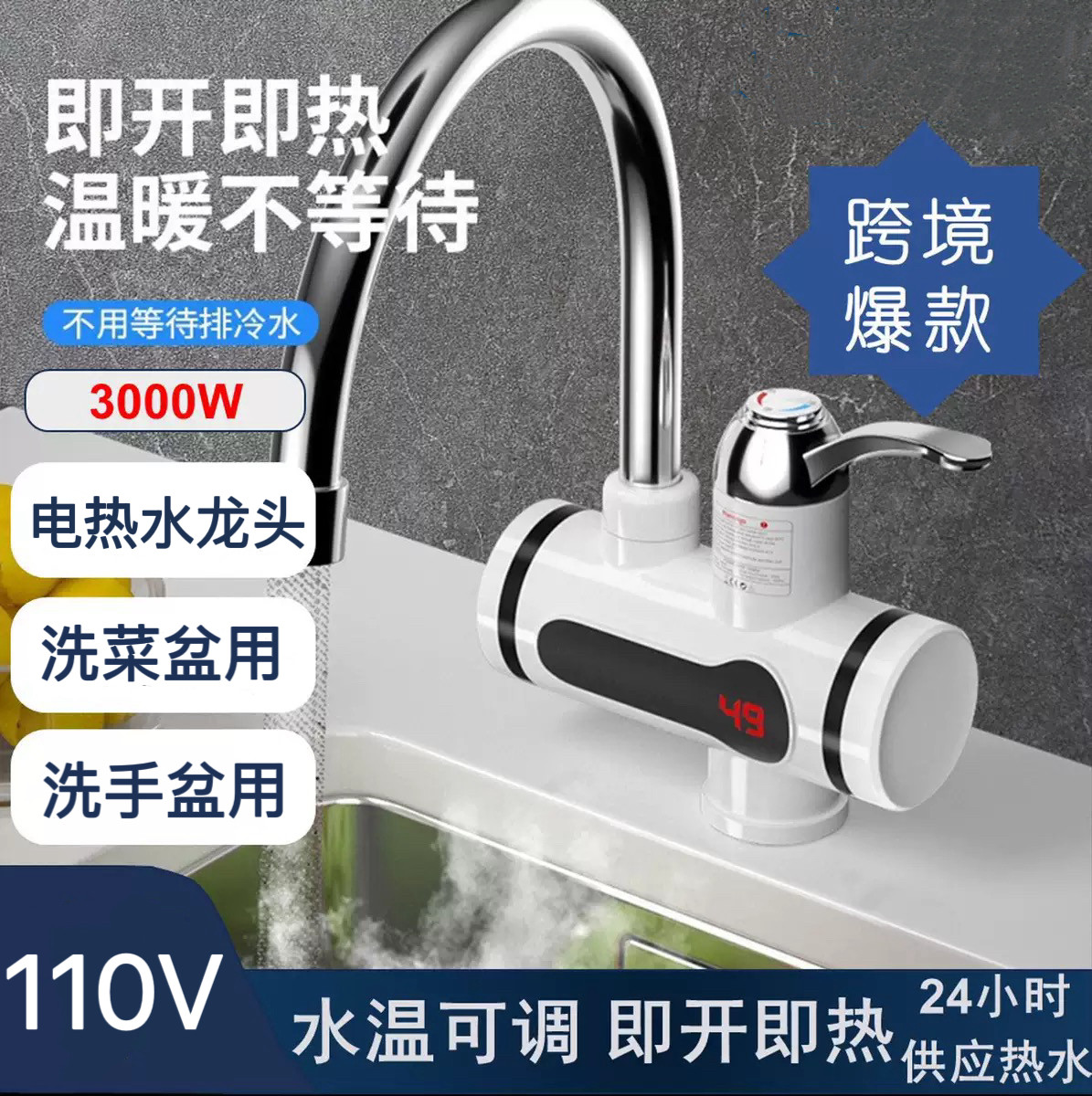 110V伏即热式电热水龙头家用洗菜洗碗自来水笼头速烧电热水器美国
