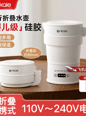 110V220V全球通用宽电压电热烧水壶便携折叠式出国旅行小型煮开水