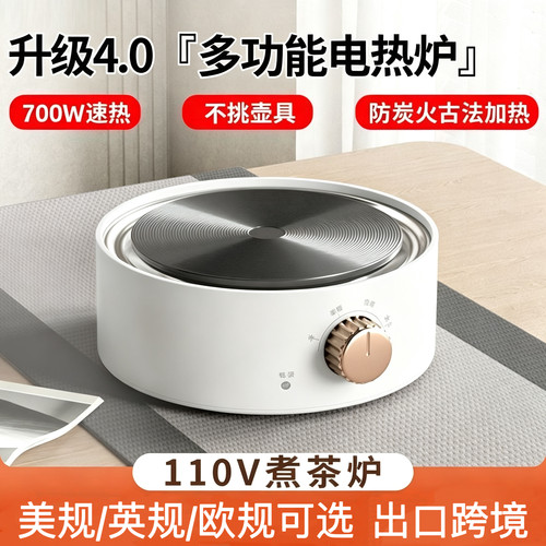 110V美规电陶炉烧水壶通用加热底座迷你小型电磁炉家用煮茶器台湾
