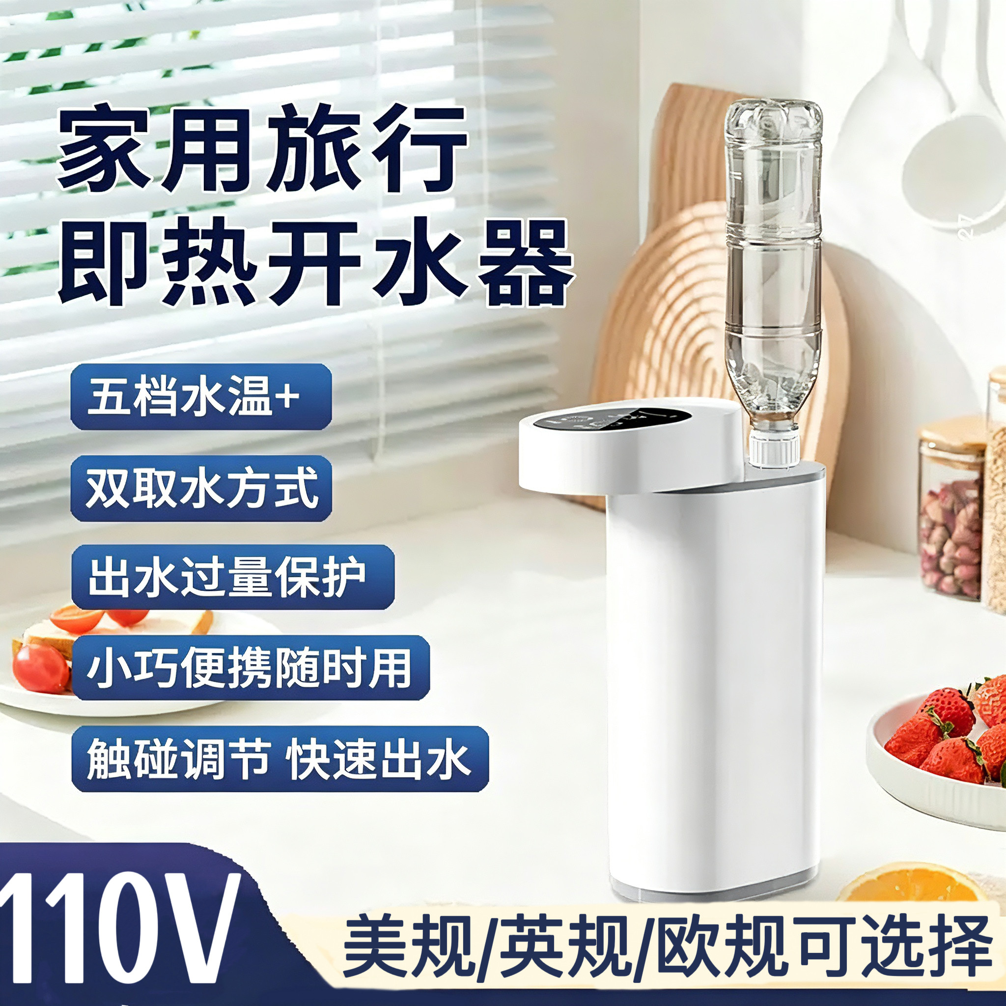 110V折叠即热式饮水机旅行便携带速热烧水机小型瓶装水自动加热器