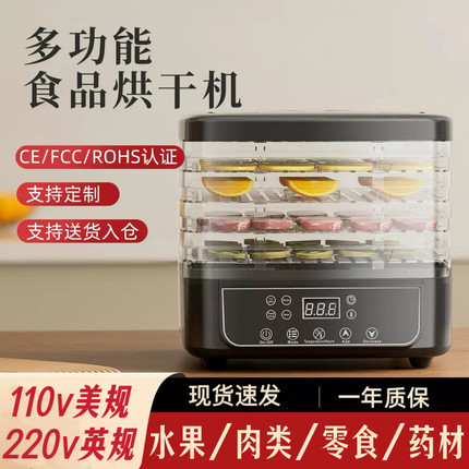 美规110v水果烘干机家用肉类脱水器蔬菜食物食品风干果机中国台湾