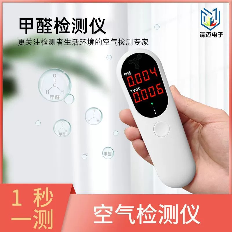 【正品精准】甲醛检测仪