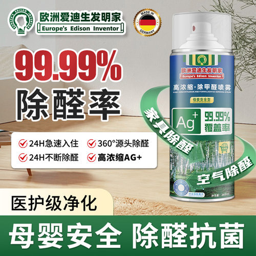【新房放心住】欧洲达尔文光触媒甲醛清除剂母婴安全新房除味