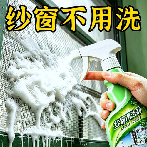【纱窗不用洗】纱窗清洁剂免拆洗家用强效去污除尘除油清洁剂浴帽