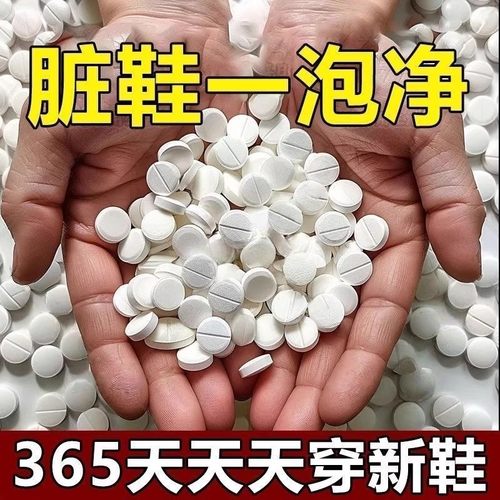 【秒除9999种污渍】活氧鞋子衣物去污泡腾片去黄去油霉渍泥垢