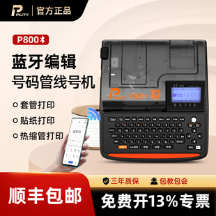 普贴P800线号机套管PVC号码 机P900梅花管1010 管打印机热缩管打码