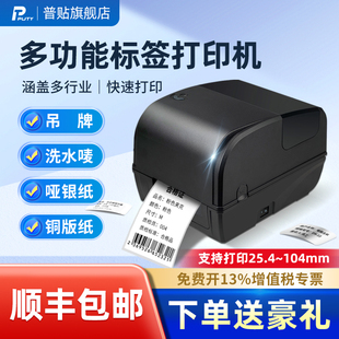 普贴TR602C热转印标签打印机服装 纸亚银pet洗水唛资产 吊牌铜版