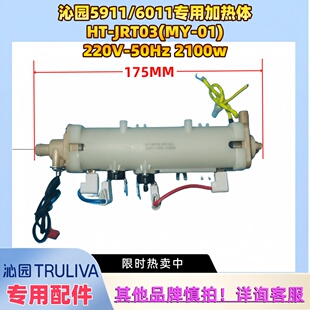 沁园净水器台式直饮机LRD5911-5D/6011加热体2100W原厂加热器配件