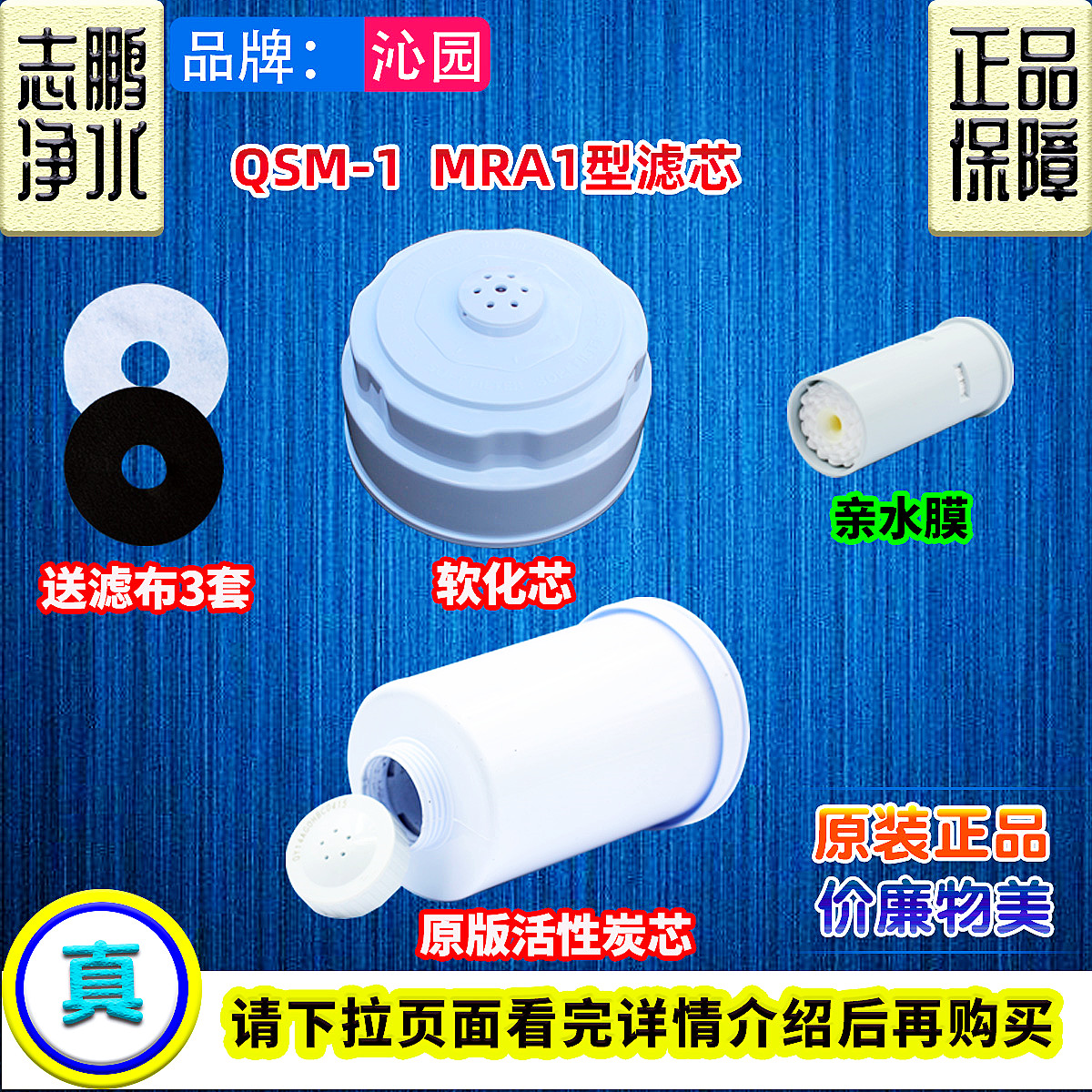 沁园滤芯套装QSM-1MRA1