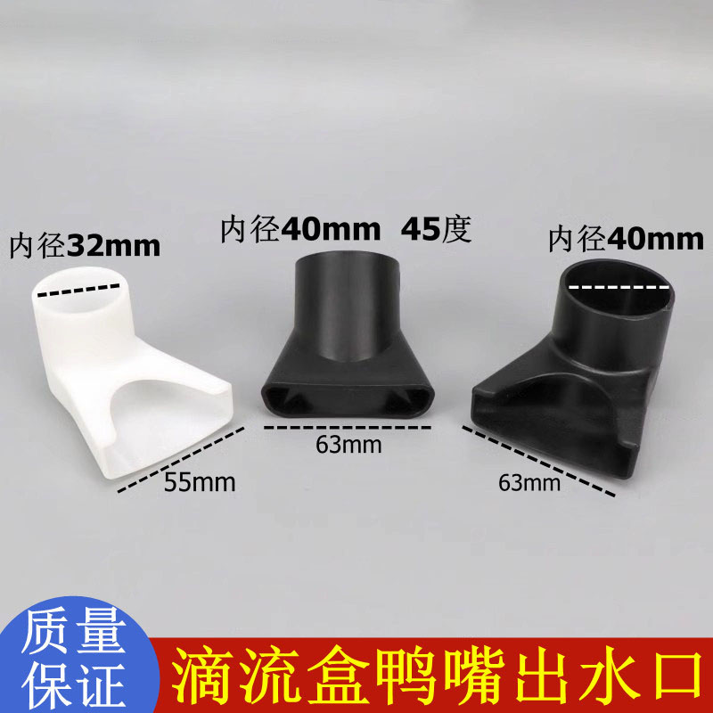 鱼缸上滤滴流过滤盒鸭嘴出水口底滤滤盒鸭嘴滴流盒40mm32mm出水头