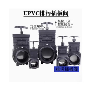 UPVC塑料鱼池沉淀仓拔管排污闸阀插板阀房车猪场排污阀塑料闸阀
