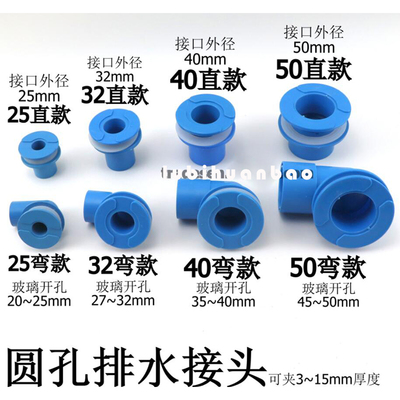鱼缸圆孔排水接头水箱平底排水头25 32 40 50弯款 直款下水强排头