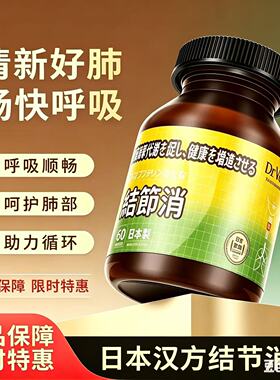 Dr.Velor日本进口汉方结节消散二氢槲皮素调理肺部护肺养肺清润