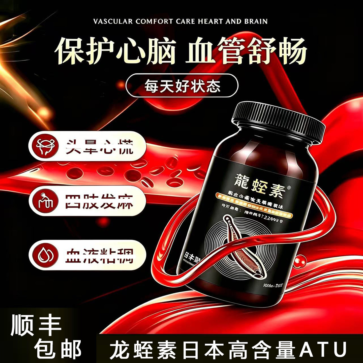 日本进口水蛭素心脑血管90000ATU