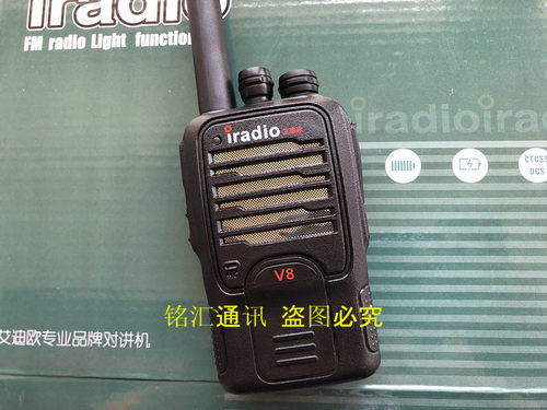 艾迪欧手台对讲器