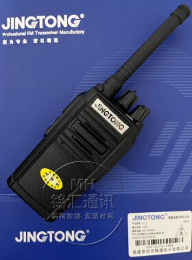精通对讲机JT-Q（MAX）对讲机 手台 原装锂电池电板座充JINGTONG