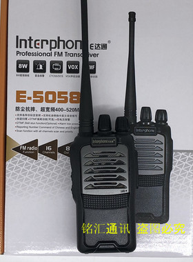 包邮正品  E达通对讲机 E-5058对讲机 8W防尘抗摔 E5058对讲机