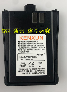 原装 KENXUN KX-V888 KX-V6 V899对讲机电池  锂电KB-65 2000mah