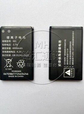 鸿威M1S M1 M8 M80 M81 M82 M7 M7A对讲机电池锂电 电板配件 原装