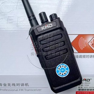 凯美达D850对讲机原装正品 KMD 10W对讲机
