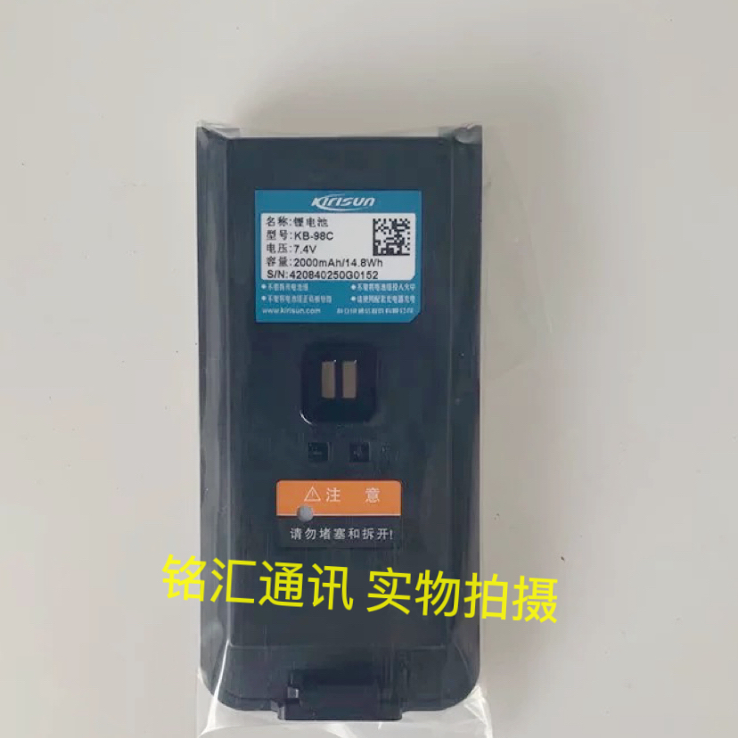 包邮顺丰科立讯DP980数字对讲机KB-98C电池KB-98A-EX防爆锂电