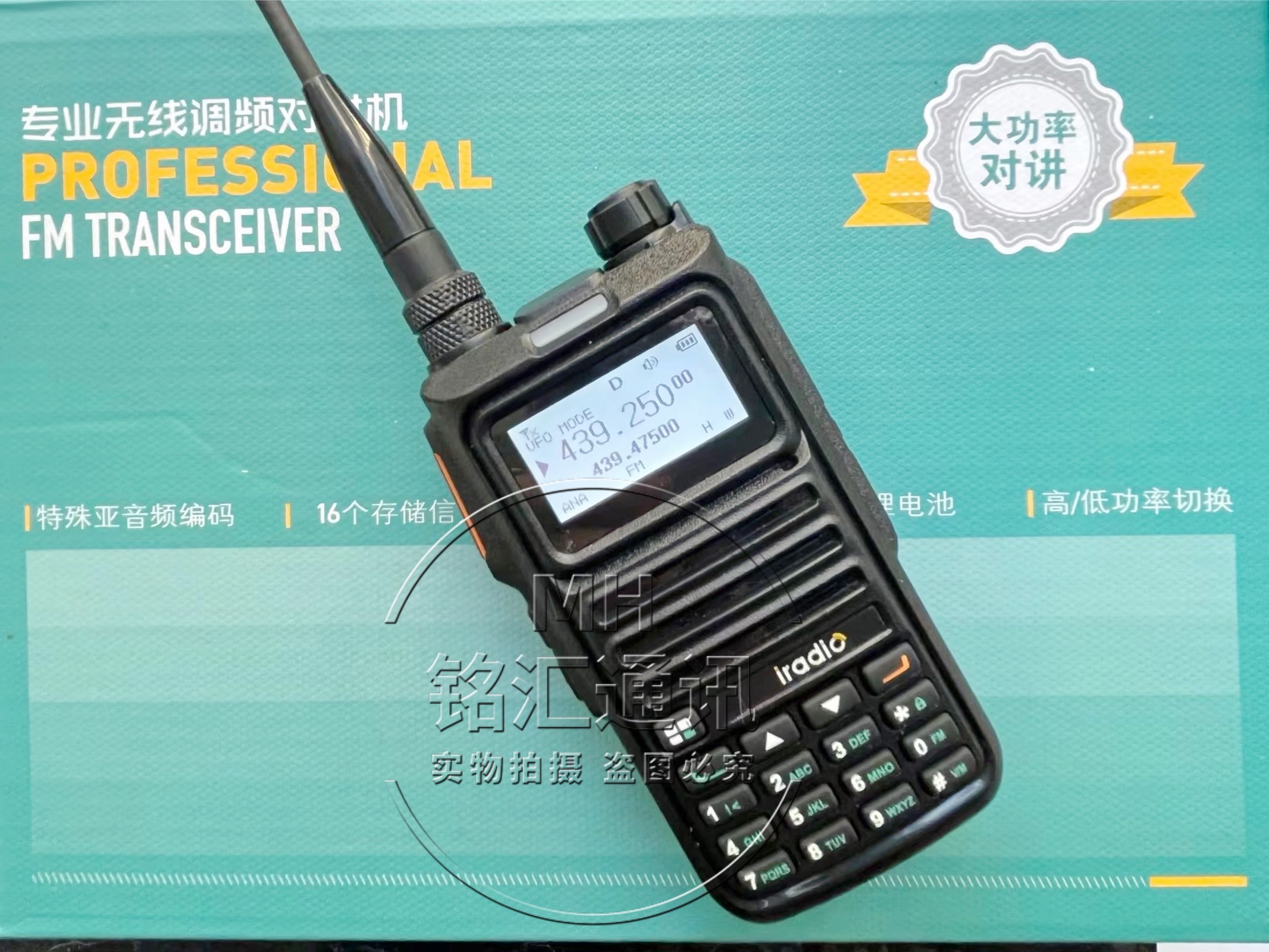 艾迪欧UV-4R手持对讲机 DMR数字信号 模拟两用大功率手台一键对频