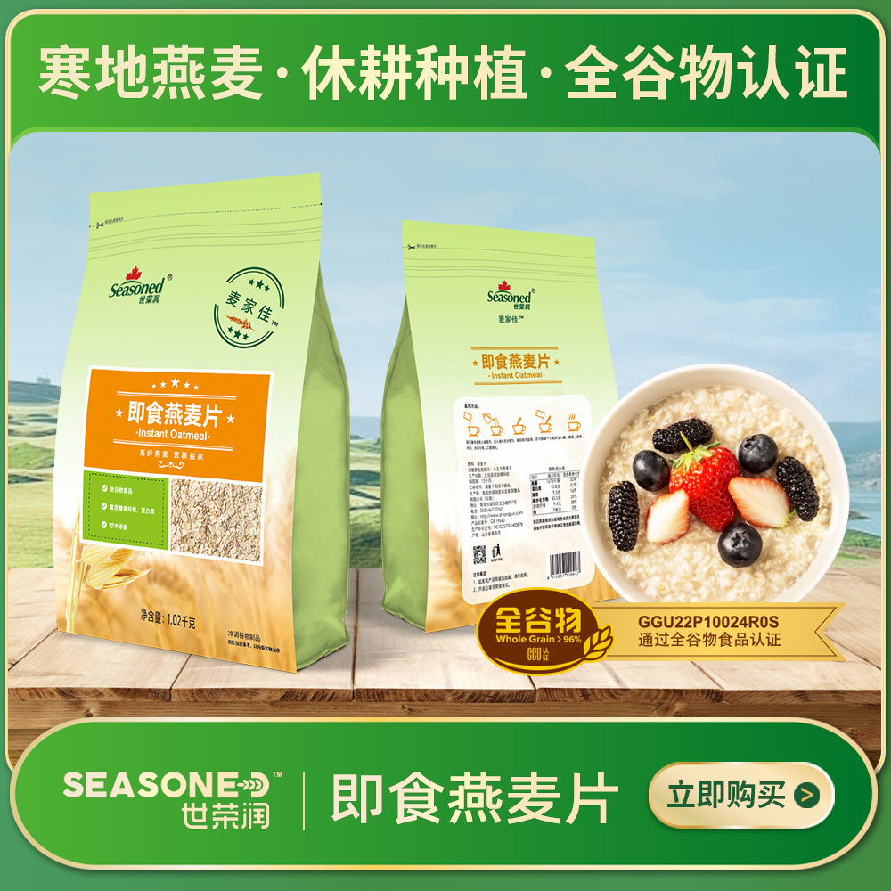 世荣润全谷物燕麦片 不添加蔗糖高膳食纤维 即食营养高蛋白1.02kg