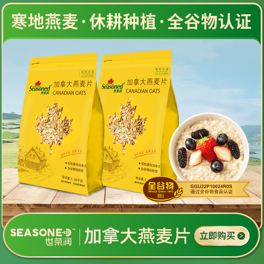世荣润加拿大1360g原味燕麦片