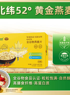 世荣润全谷物燕麦片 不添加蔗糖 高膳食纤维 快煮 即食营养高蛋白