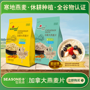 世荣润全谷物燕麦片 不添加蔗糖 高膳食纤维 营养高蛋白800g