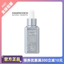 swanicoco思婉妮可可抗皱紧致安瓶2
