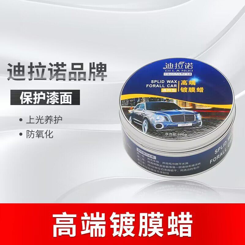 汽车新车蜡养护上光去污通用打蜡保养抛光镀膜黑色白色车专用车