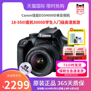 Canon佳能EOS4000D单反相机18 55III套机3000D学生入门级高清旅游