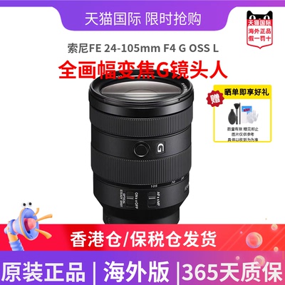 索尼FE 24-105mm F4 G OSS Lens全画幅变焦G镜头人海外版