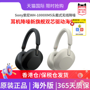 Sony索尼WH-1000XM5头戴式无线降噪耳机降噪新旗舰双芯驱动海外版