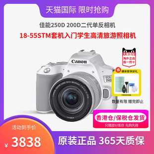 200D二代單反相機18 佳能250D 55STM套機入門學(xué)生高清旅游照相機