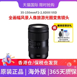 VXD索尼全画幅E口人像变焦镜头海外版 2.8DiIII 150mmF2 腾龙35
