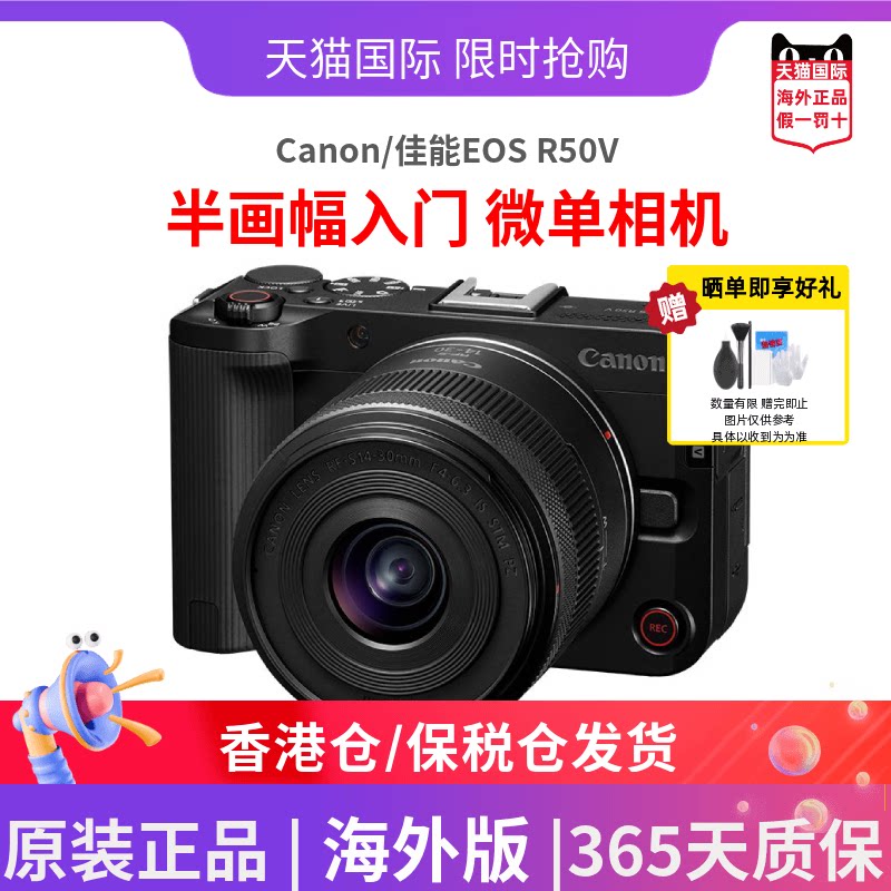 Canon/佳能EOS R50V半画幅入门级微单相机4K直播小巧