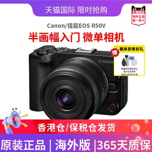 Canon R50V半画幅入门级微单相机4K直播小巧轻便 海外版 佳能EOS