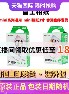 FUJIFILM/富士立拍立得相纸mini系列3寸包装随机不包成像适用于mini9/mini11/mini12/mini99香港直邮