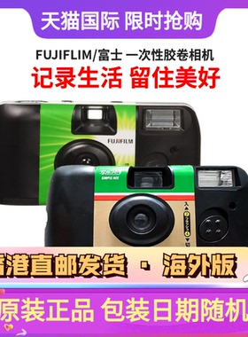 FUJIFILM/富士SIMPLE ACE 一次胶卷相机傻瓜相机复古胶片机